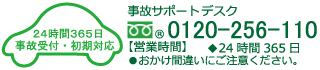ロードアシスタンス専用デスク