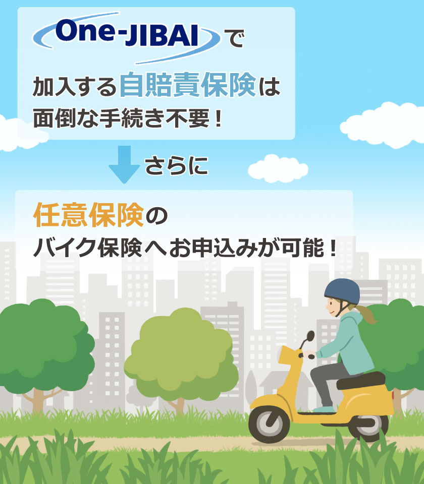 損保ジャパン 自賠責保険 契約・見積もり