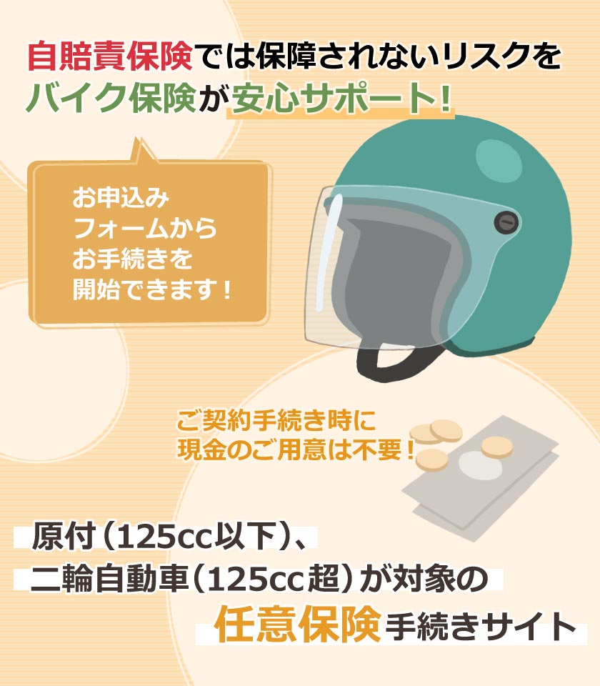 損保ジャパン 任意保険 申し込み