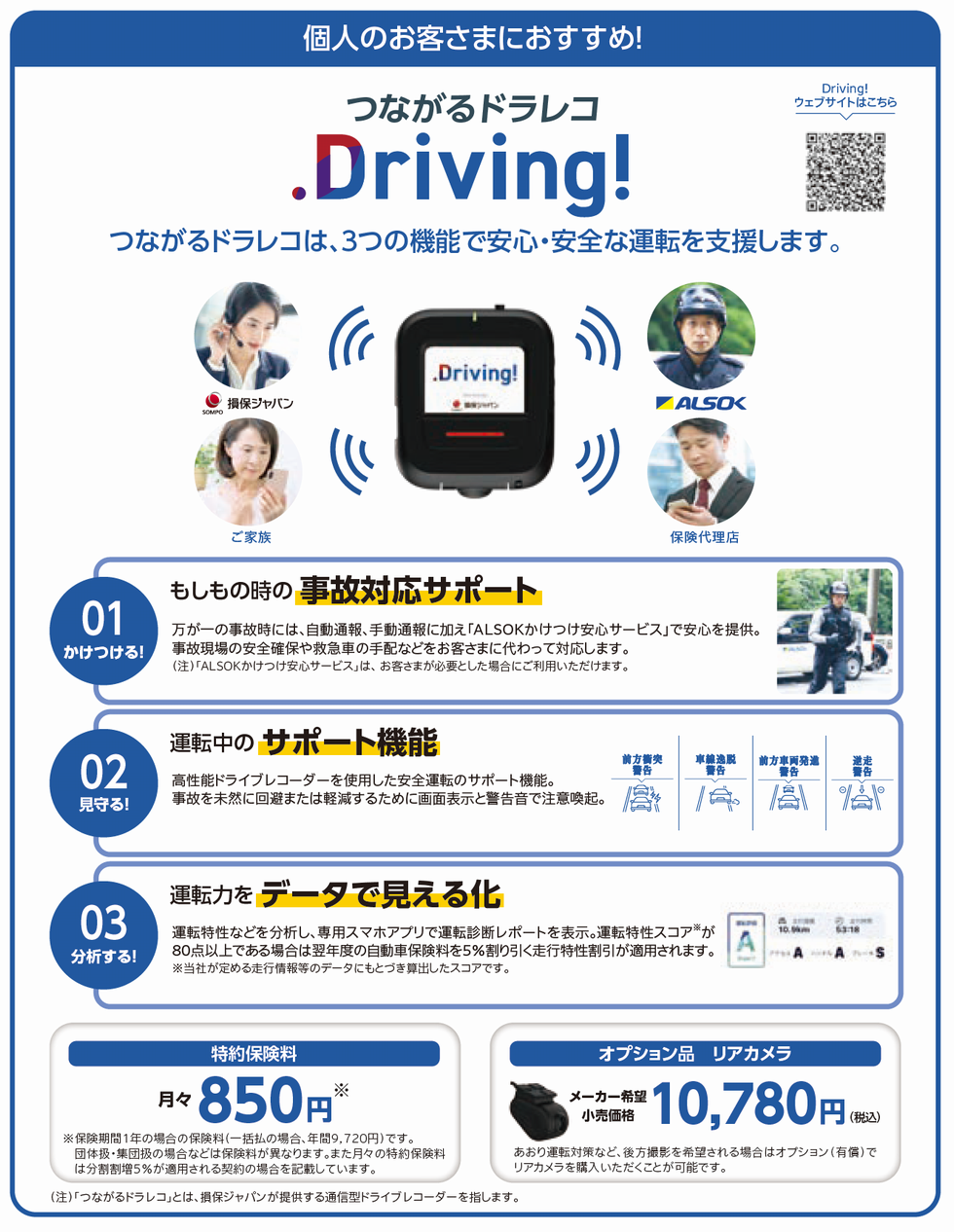 つながるドラレコ .Driving!