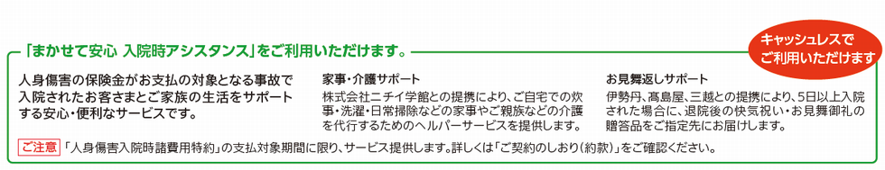 人身傷害入院時諸費用特約
